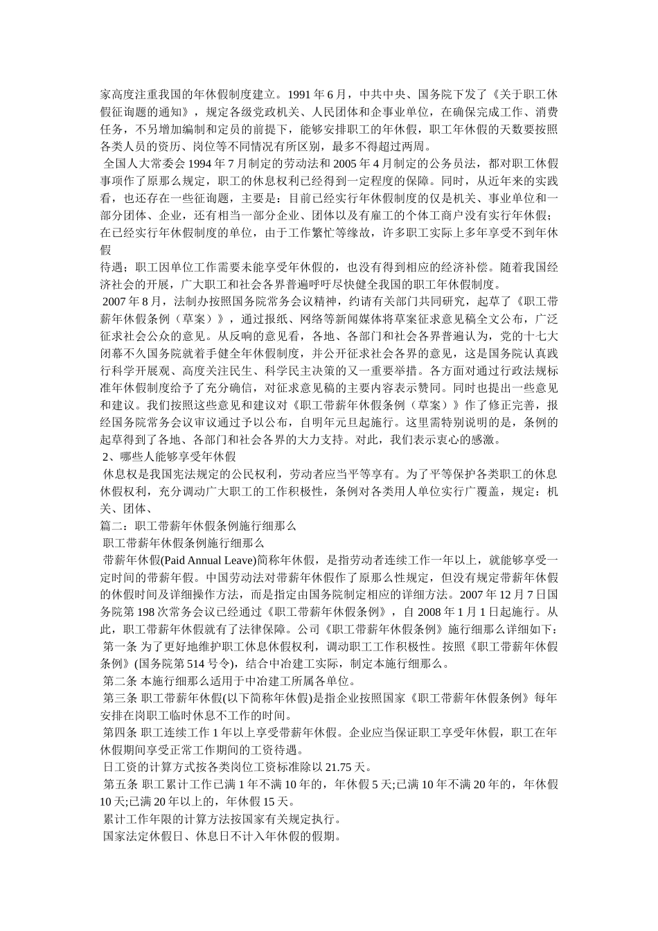 职工带薪年休假条例全文 _第2页