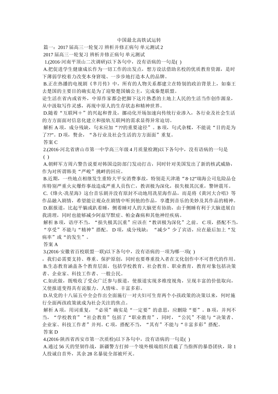 中国最北高铁试运行 _第1页