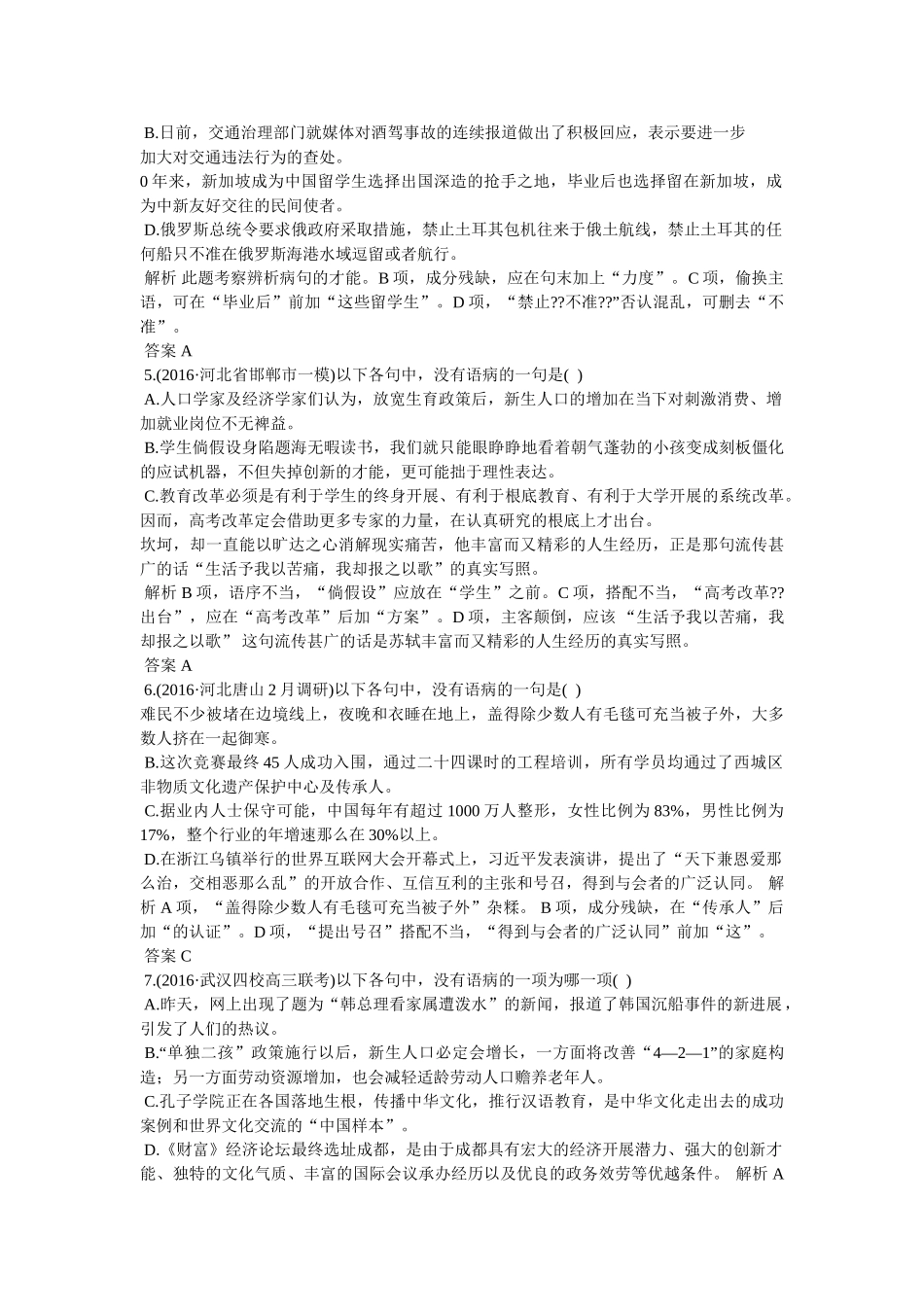 中国最北高铁试运行 _第2页