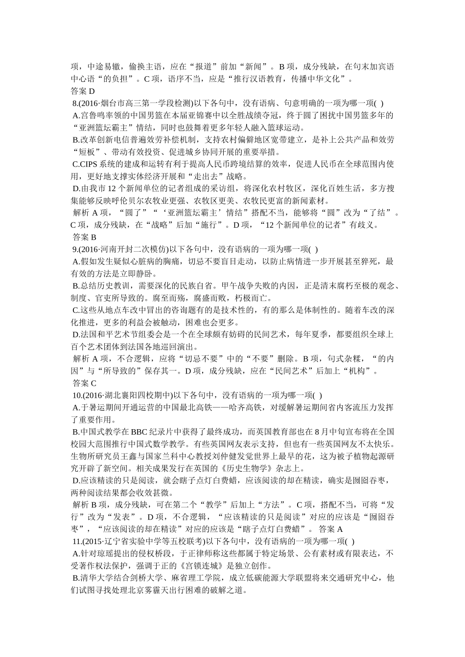 中国最北高铁试运行 _第3页