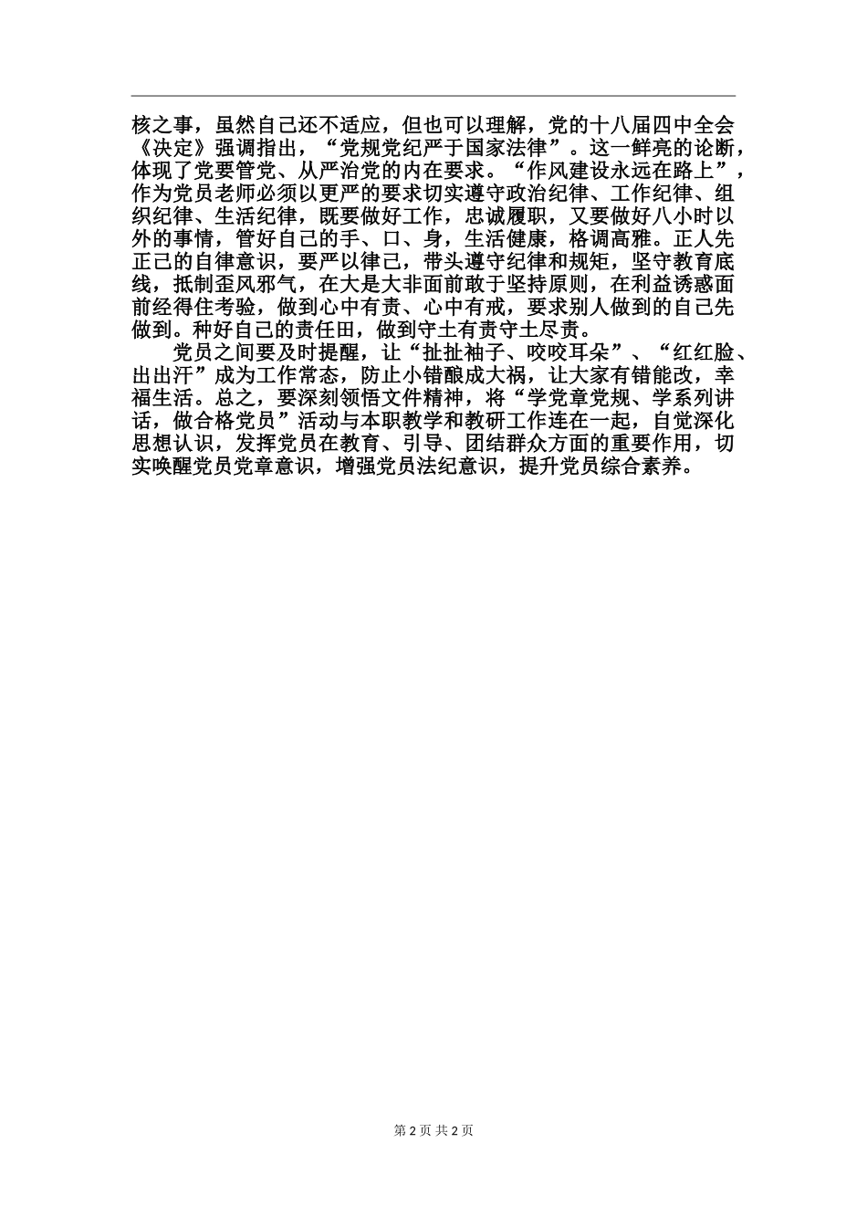 党员教师两学一做总结报告_第2页