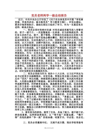 党员教师两学一做总结报告