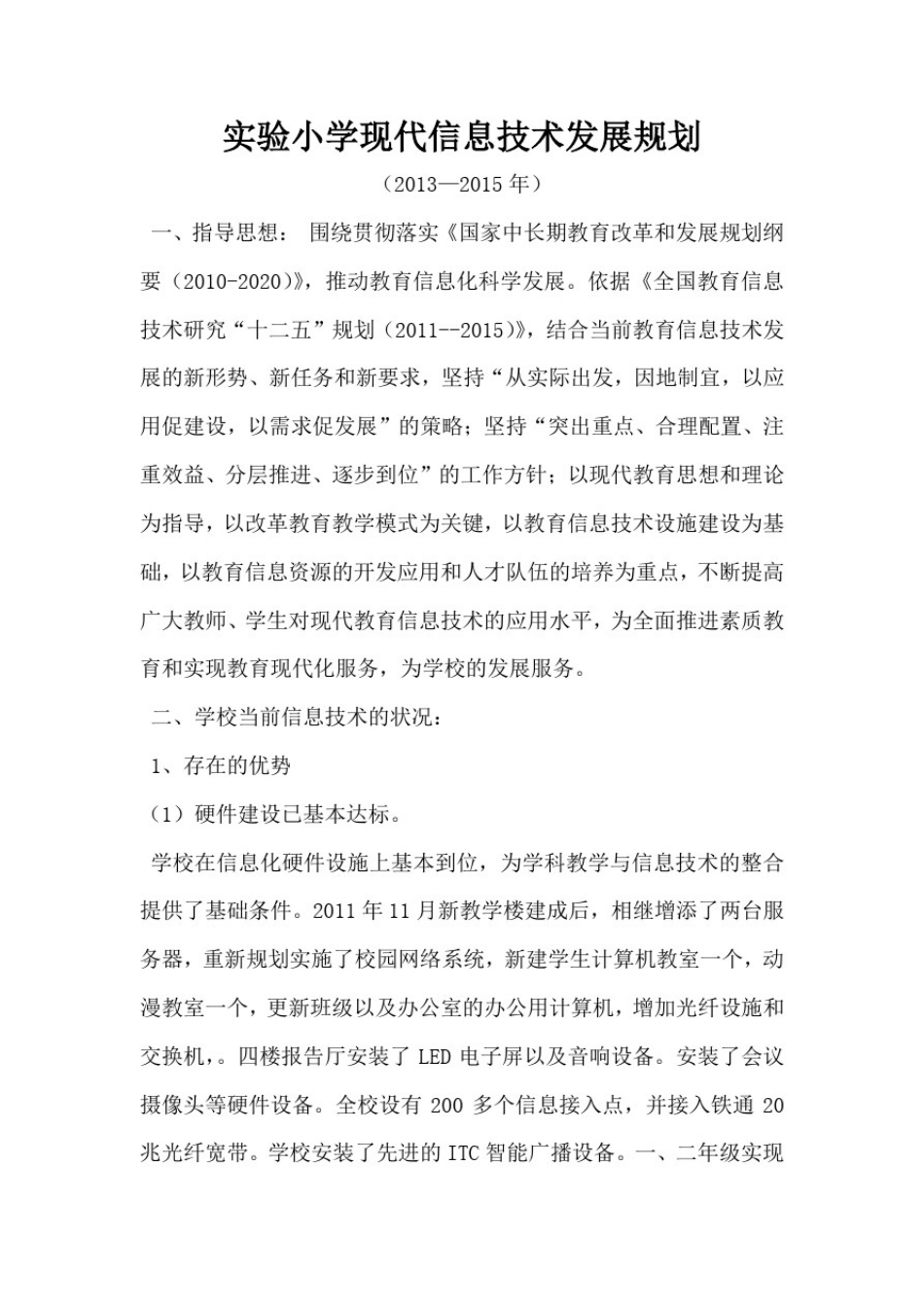 信息技术三年发展规划_第1页