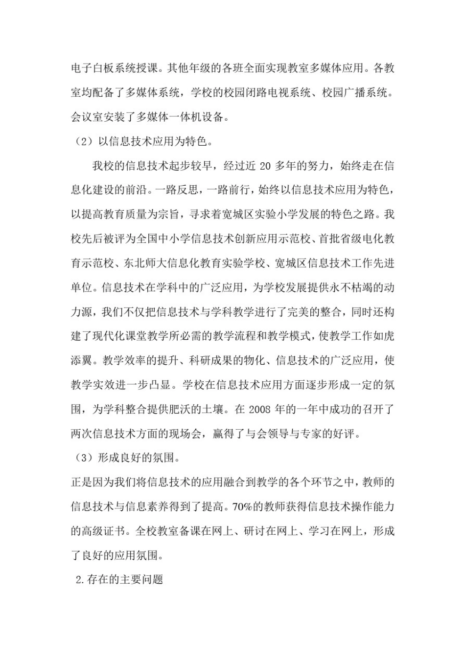 信息技术三年发展规划_第2页