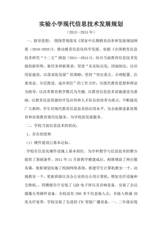 信息技术三年发展规划