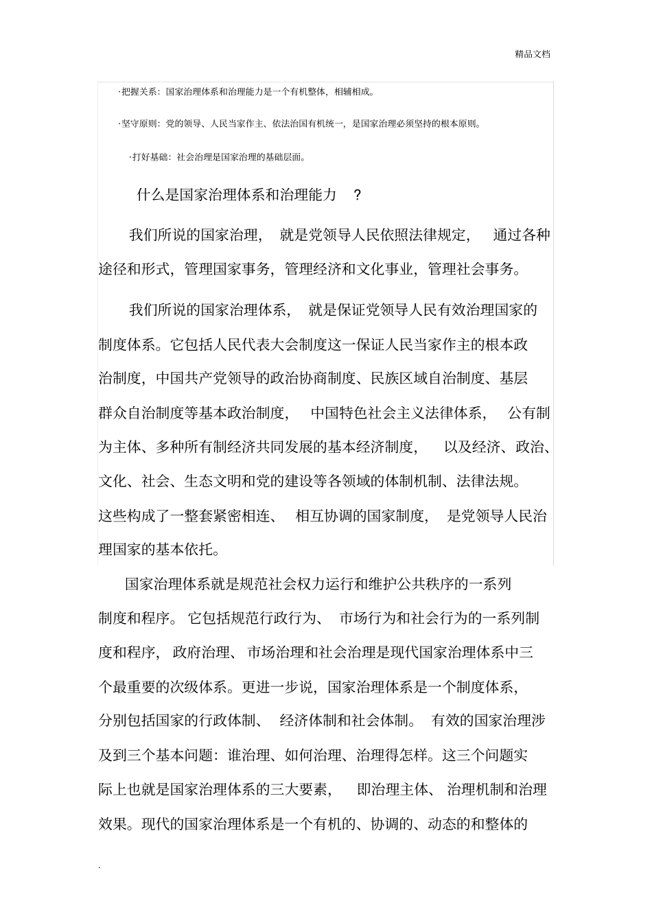 推进国家治理体系和治理能力现代化讲稿_第2页