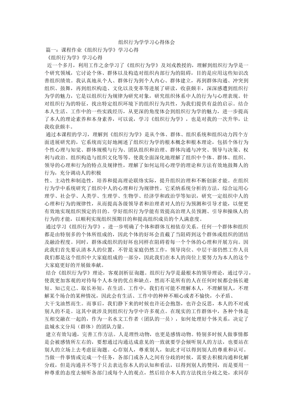 组织行为学学习心得体会 _第1页