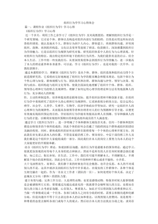 组织行为学学习心得体会 