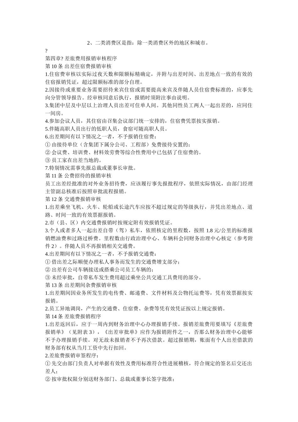 员工出差管理办法 _第3页