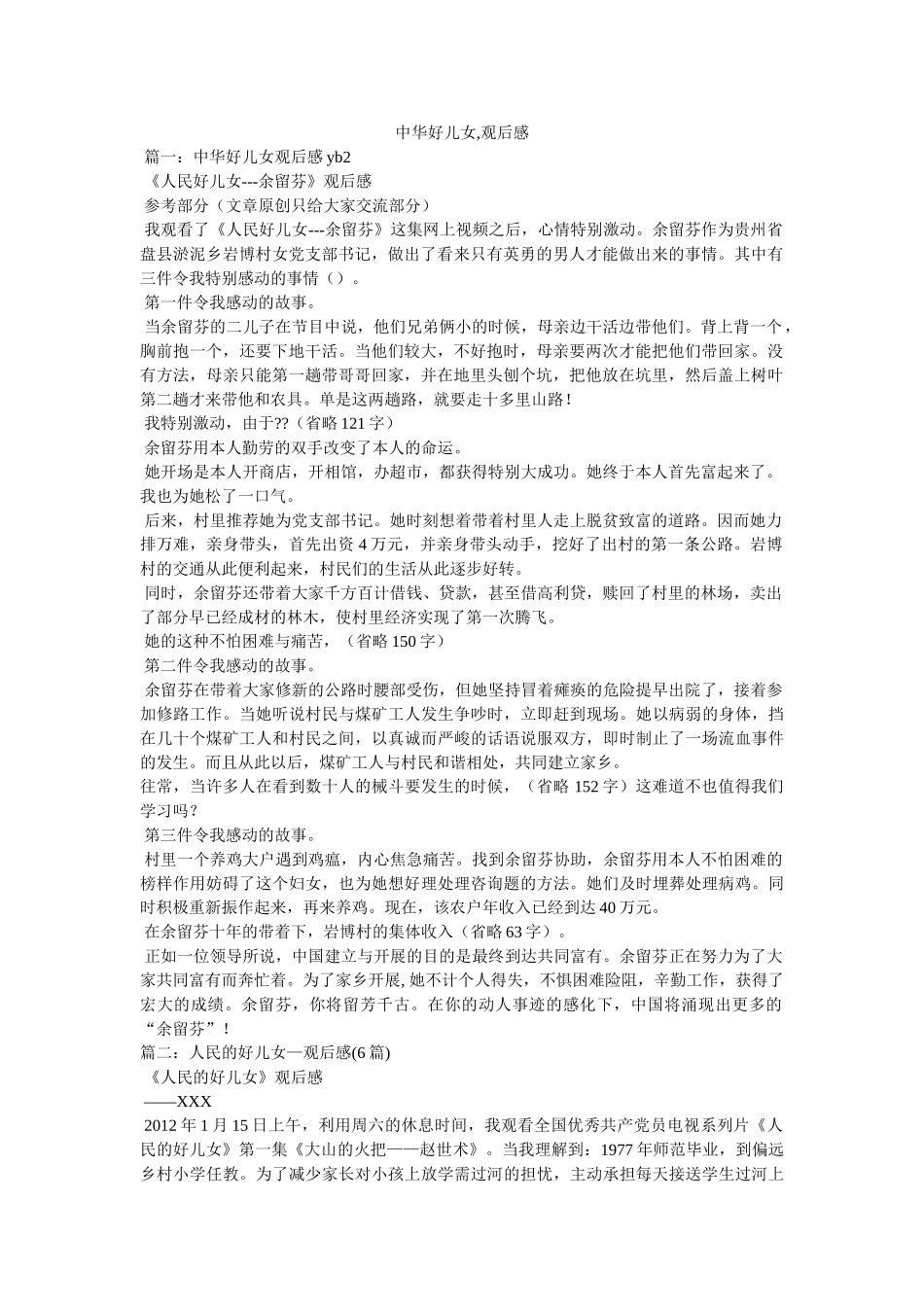 中华好儿女,观后感 _第1页