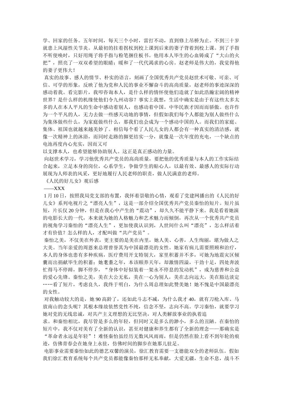 中华好儿女,观后感 _第2页