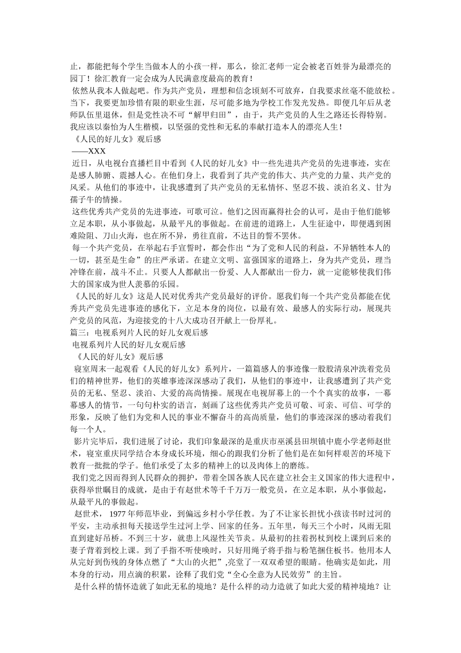 中华好儿女,观后感 _第3页