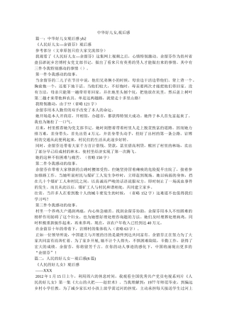 中华好儿女,观后感 