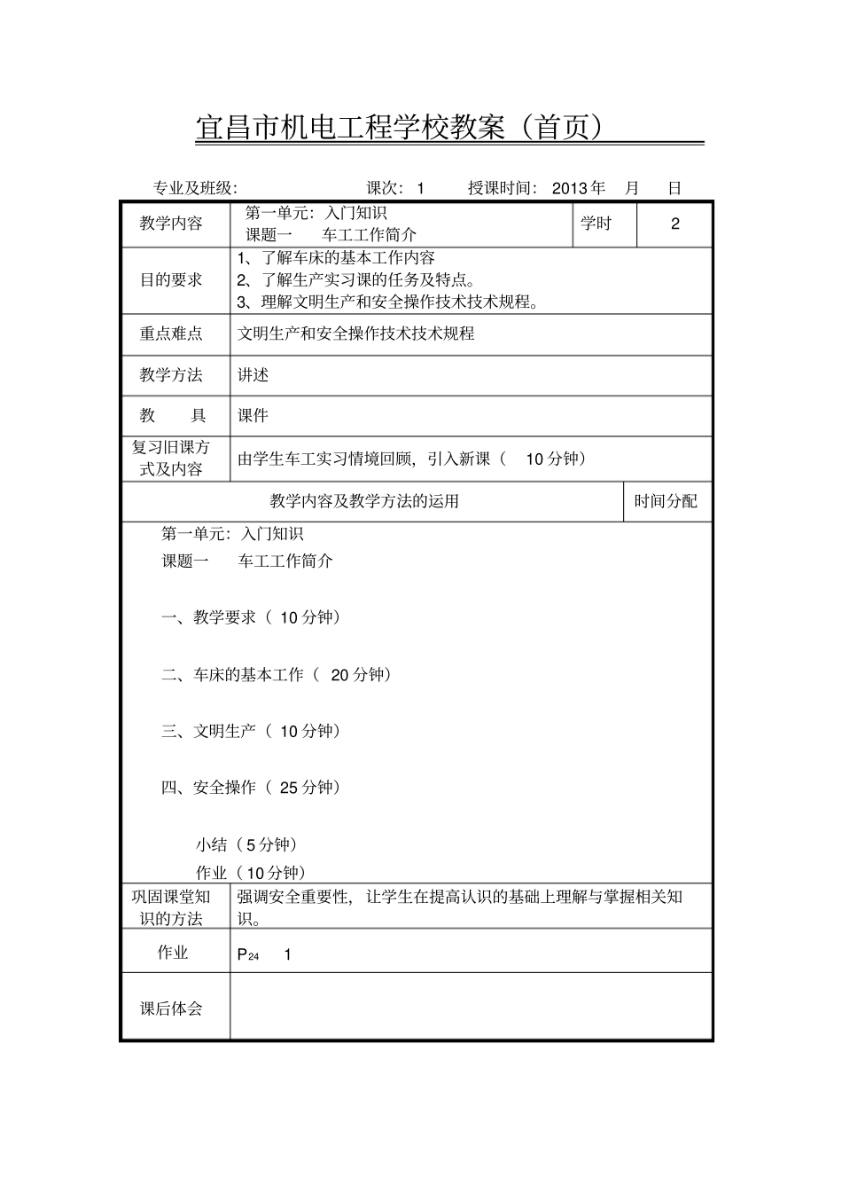 切削加工教案_第1页