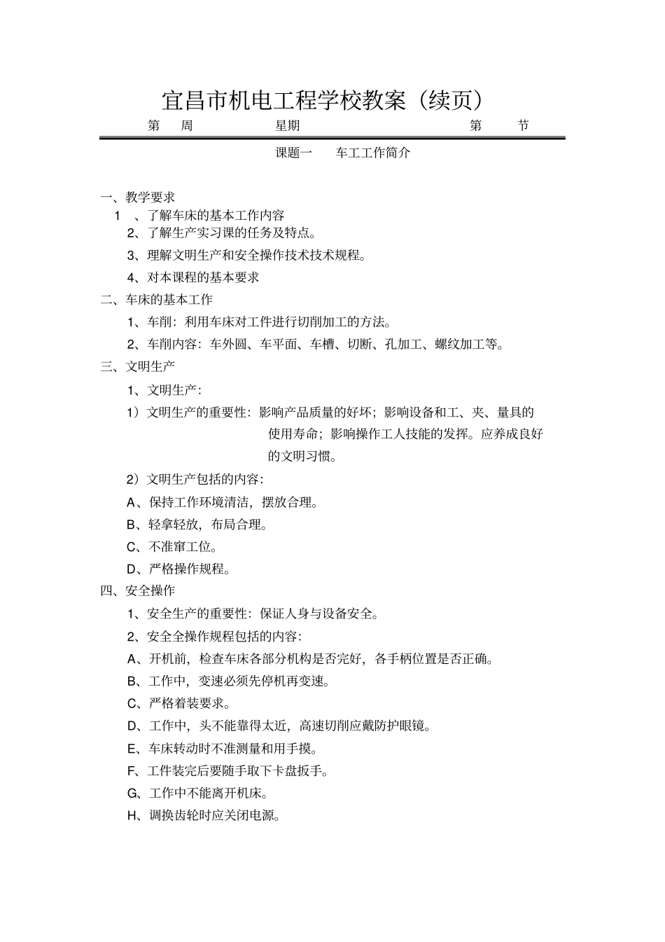 切削加工教案_第2页