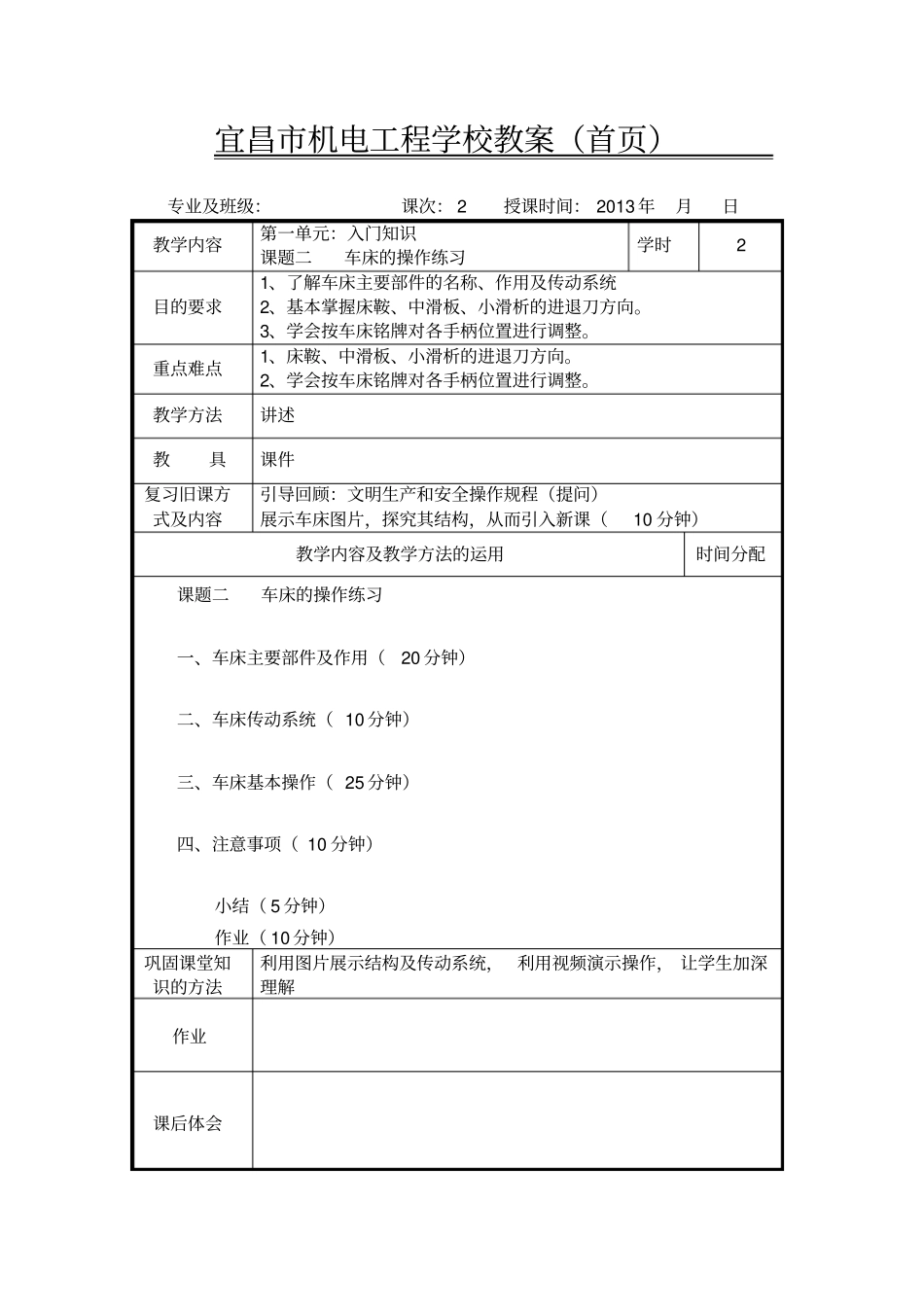 切削加工教案_第3页