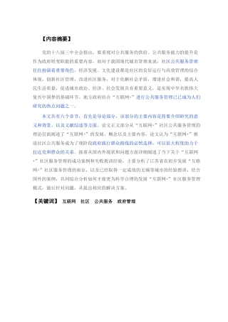 已改-_“互联网+”视角下的政府社区公共服务管理研究 - - 