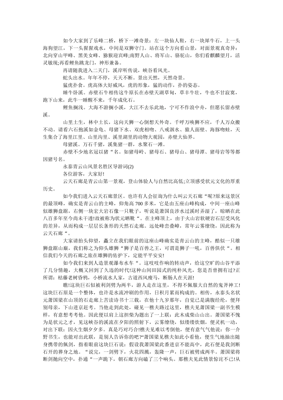 永泰青ۥ云山风景名胜区导游词5篇 _第2页