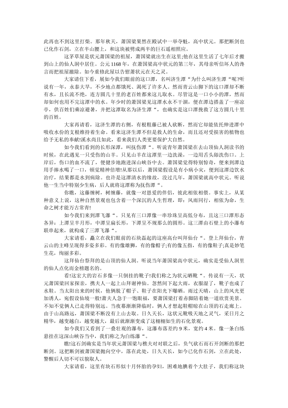 永泰青ۥ云山风景名胜区导游词5篇 _第3页