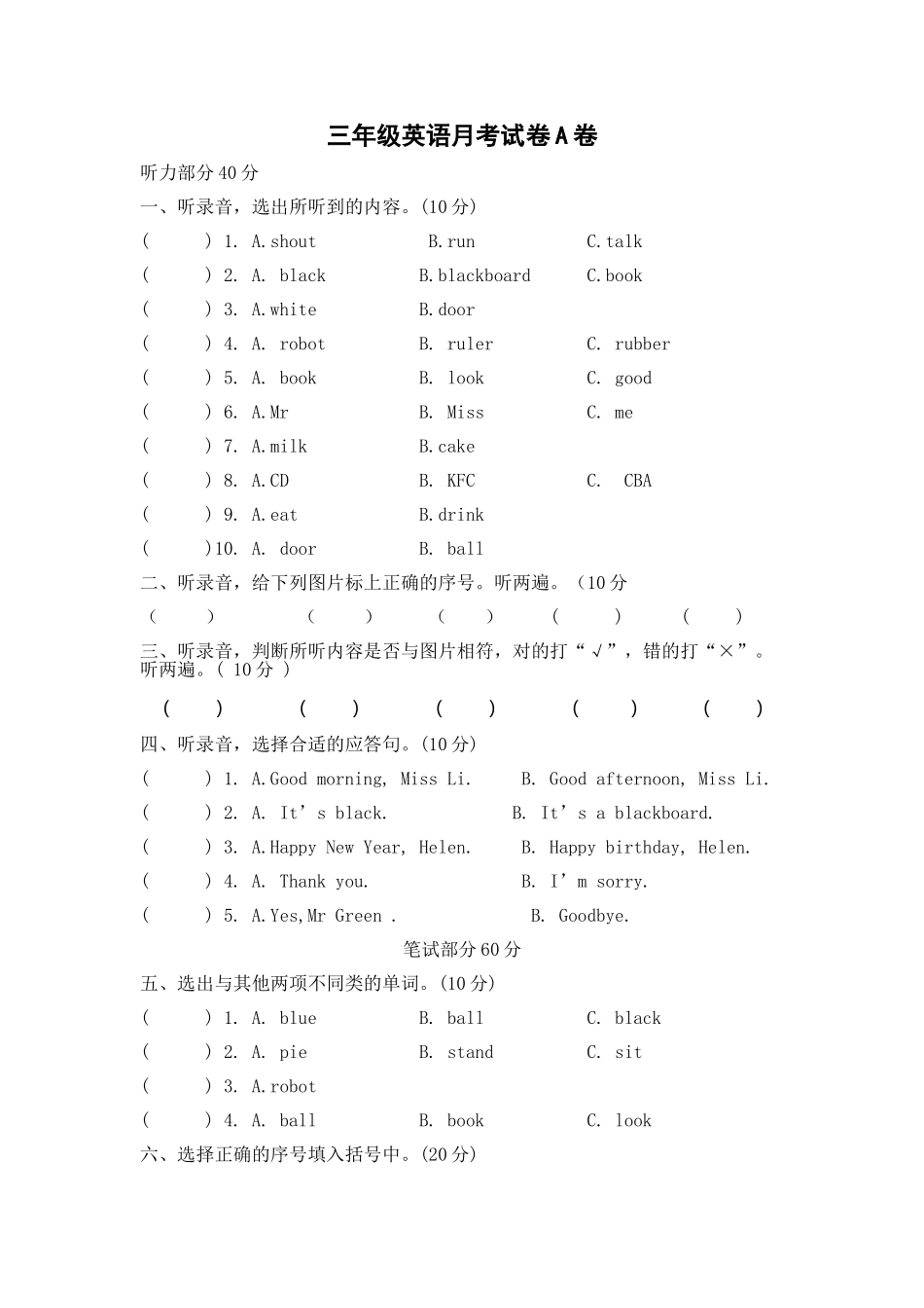 译林版三年级英语下册unit1unit3测试题 _第1页