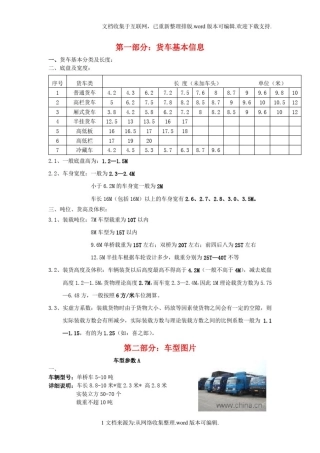 1.3-物流基础知识---货车基本信息
