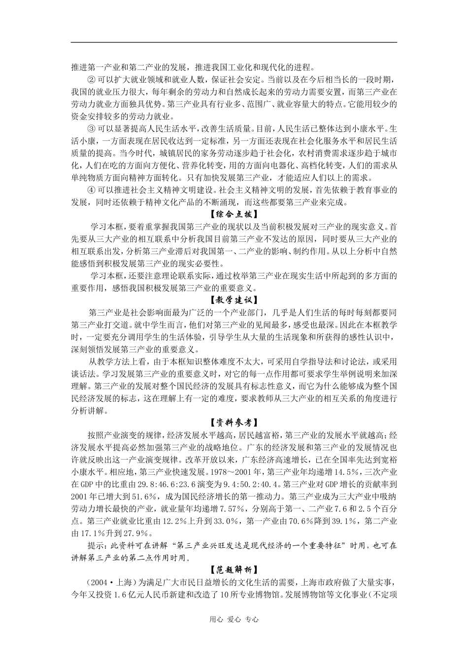 高一政治三、积极发展第三产业_第2页
