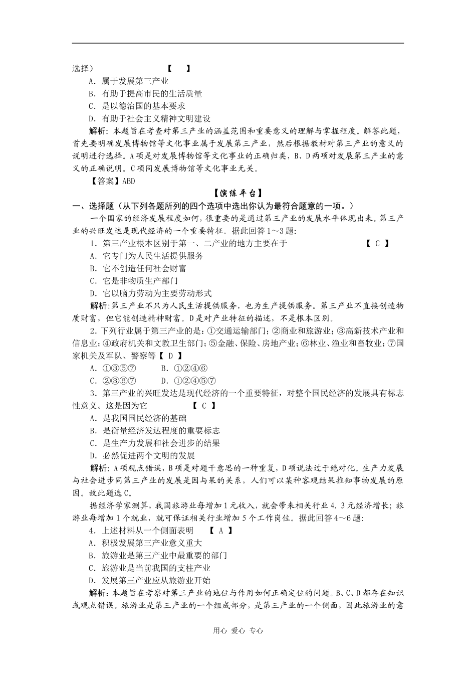 高一政治三、积极发展第三产业_第3页