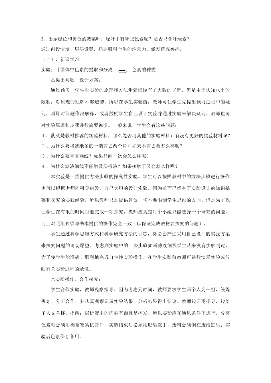 高中生 5-4捕获光能的色素和结构教案 新人教版必修1_第3页