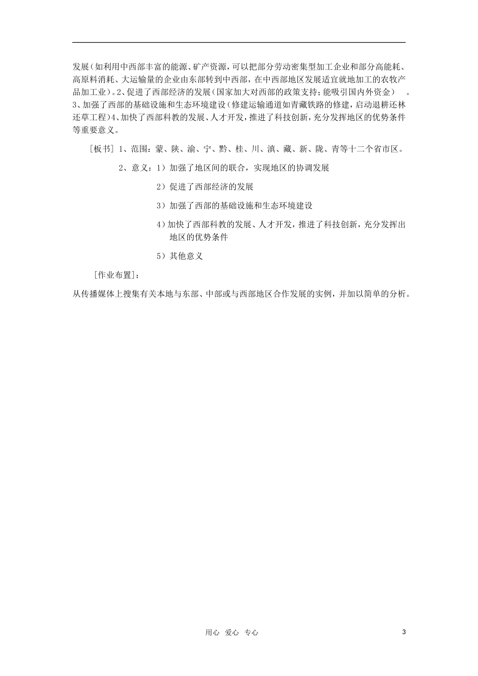 高中地理 第一章 区域地理环境与人类活动 第三节 区域发展差异（2） 湘教版必修1_第3页