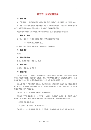 高中地理 第一章 区域地理环境与人类活动 第三节 区域发展差异（2） 湘教版必修1