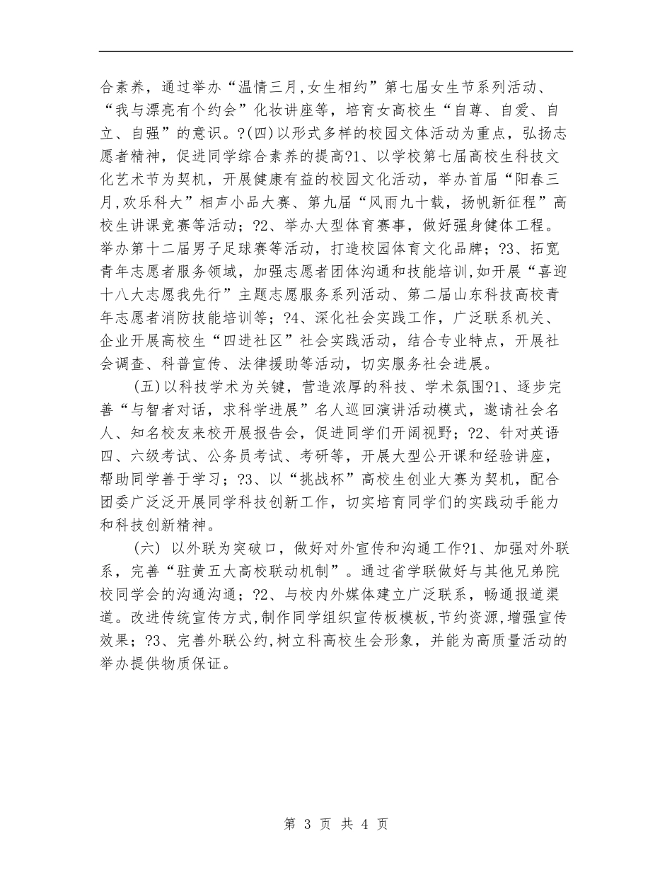 2024年校学生会工作计划_第3页