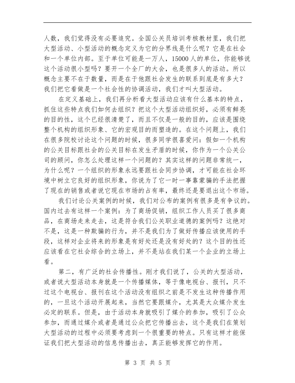 公关策划技巧杂谈_第3页