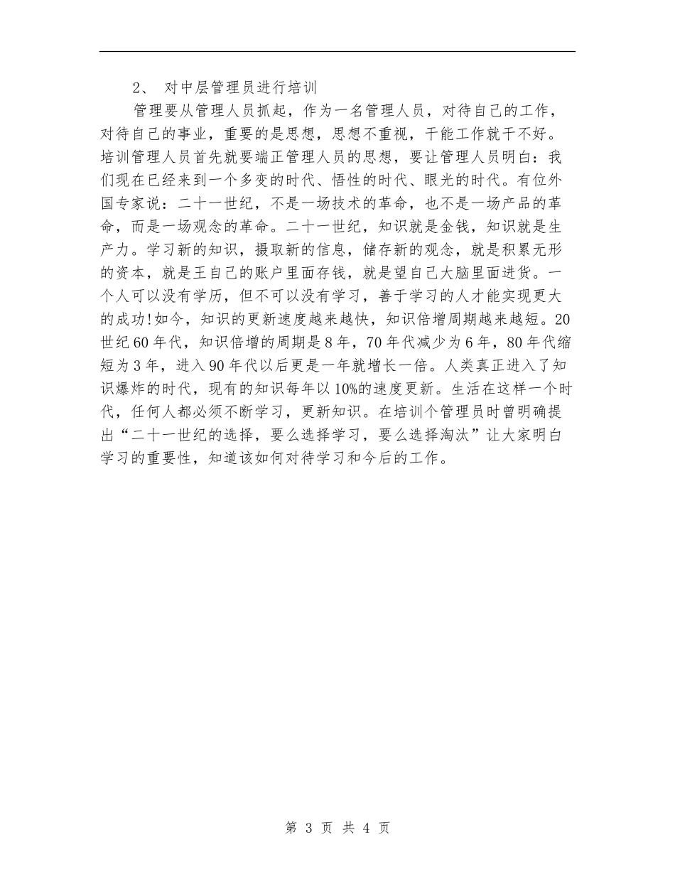 精选酒店服务员工作计划范文_第3页