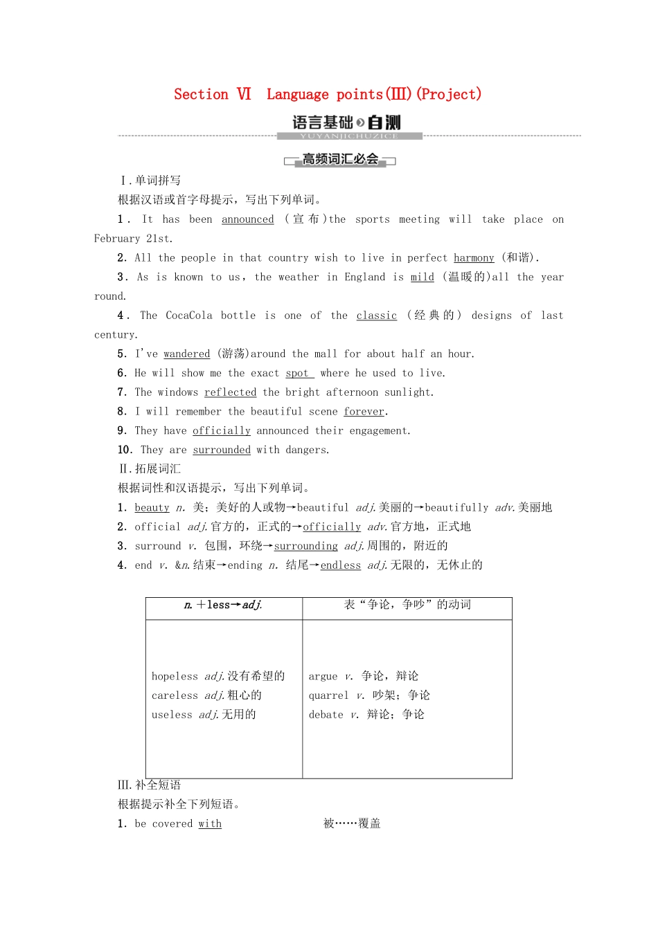 高中英语 Unit 2 Wish you were here Section Ⅵ Language points（Ⅲ）（Project）讲义 牛津译林版必修2-牛津版高一必修2英语教案_第1页
