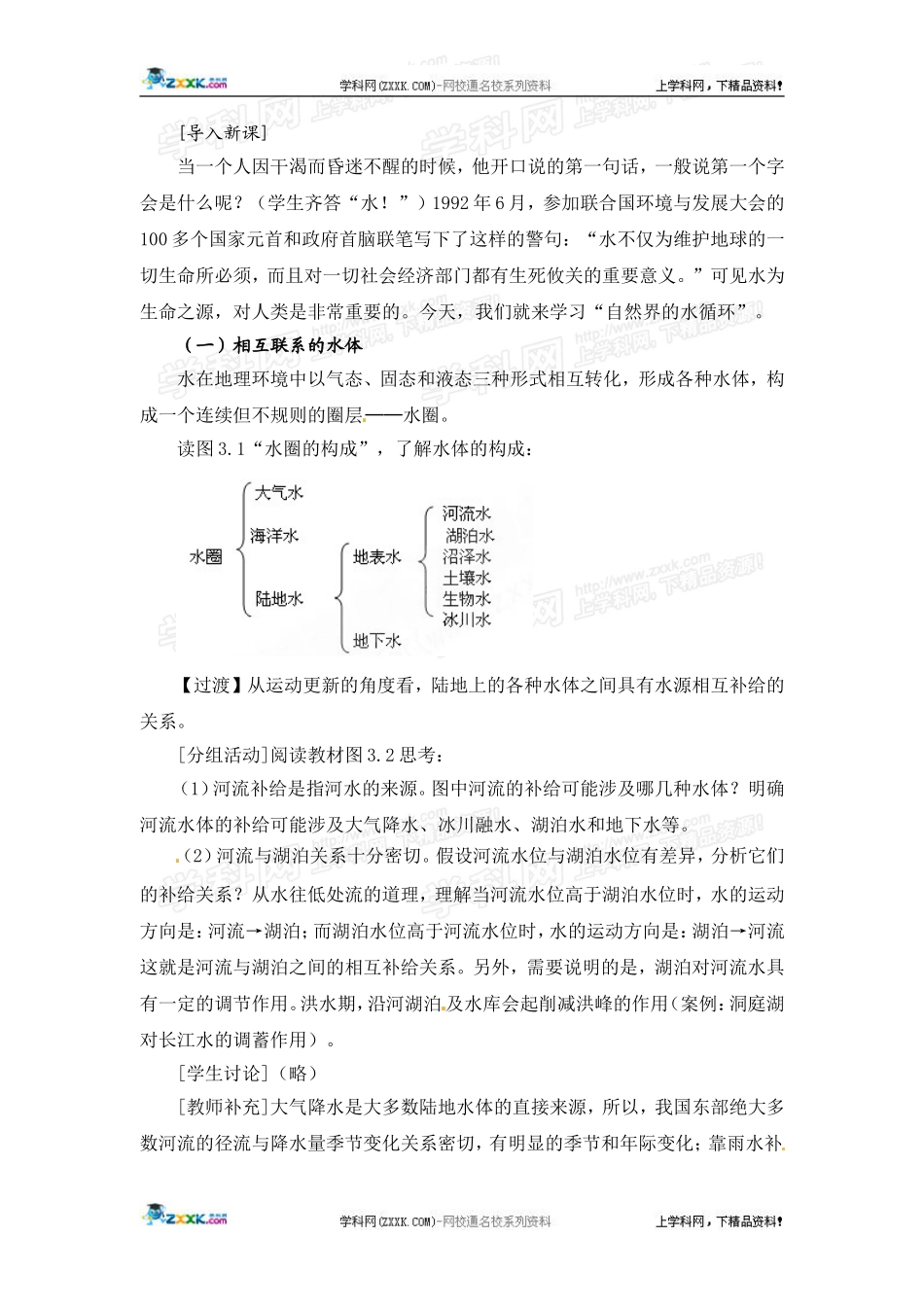 高中地理教案 3.1自然界的水循环人教版新课标必修1_第2页