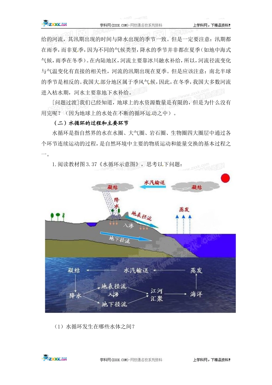 高中地理教案 3.1自然界的水循环人教版新课标必修1_第3页