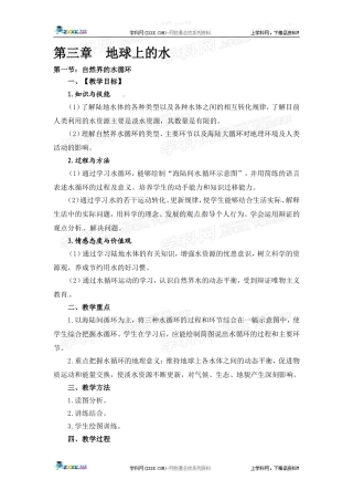 高中地理教案 3.1自然界的水循环人教版新课标必修1