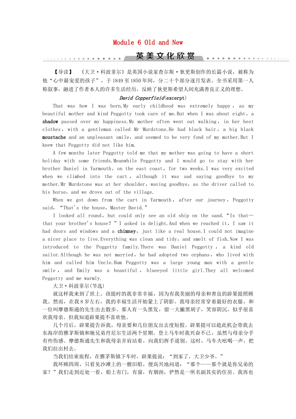 高中英语 Module 6 Old and New英美文化欣赏教案（含解析）外研版必修3-外研版高一必修3英语教案_第1页
