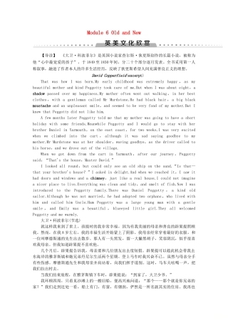 高中英语 Module 6 Old and New英美文化欣赏教案（含解析）外研版必修3-外研版高一必修3英语教案