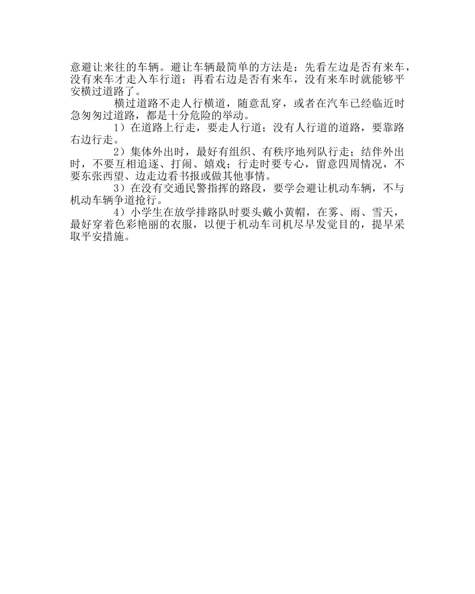 政教处范文道路交通安全知识培训资料 _第2页