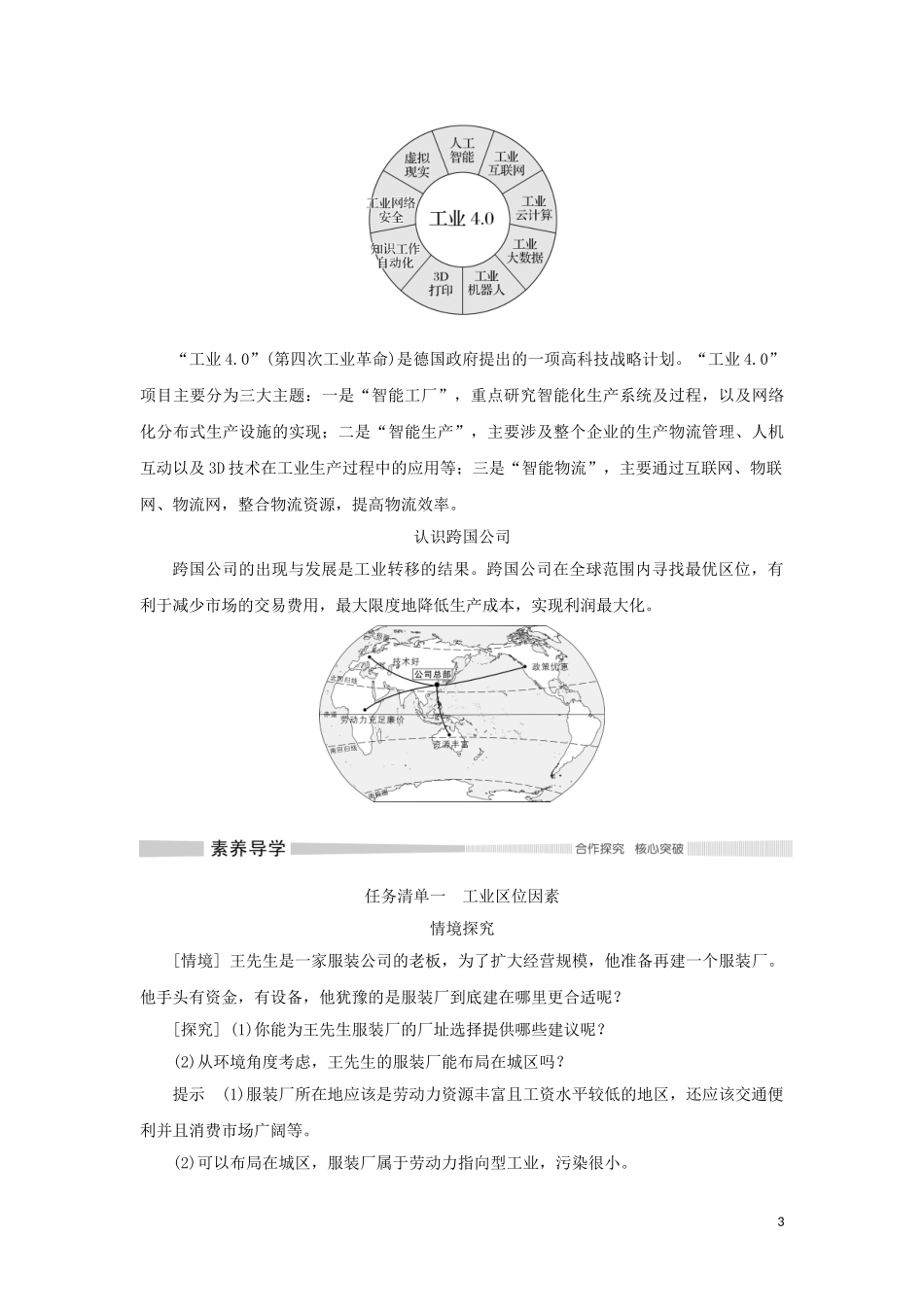 高中地理 第三章 产业区位选择 第二节 工业区位因素与工业布局教案 湘教版必修第二册-湘教版高中第二册地理教案_第3页