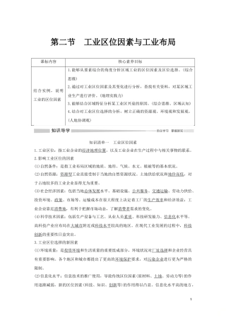 高中地理 第三章 产业区位选择 第二节 工业区位因素与工业布局教案 湘教版必修第二册-湘教版高中第二册地理教案