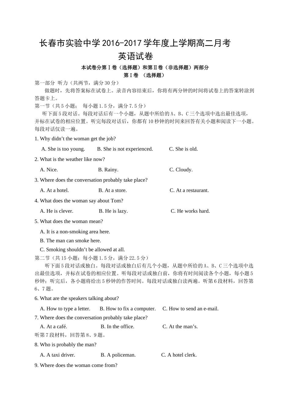 长春实验209月高二英语月考试卷及答案 _第1页