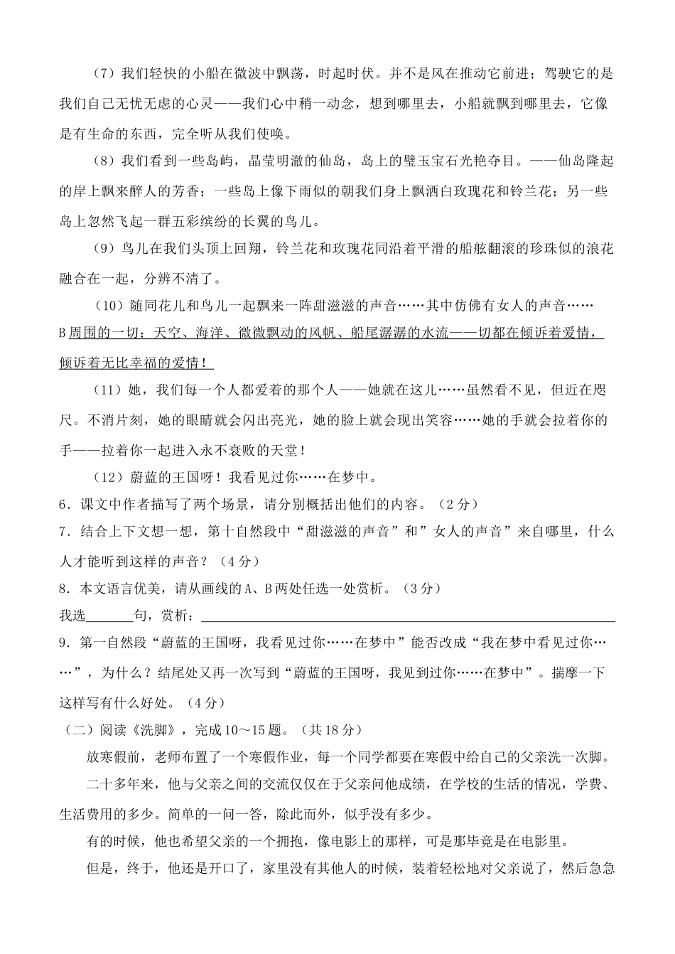 镇江市2011～20七年级语文期末试卷及答案 _第3页