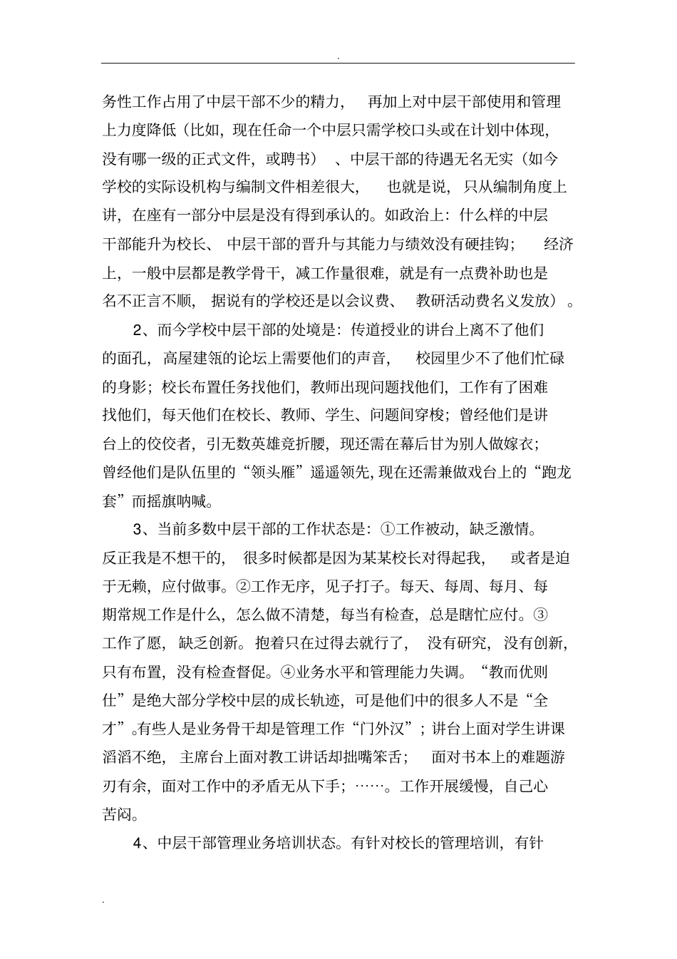 学校中层干部的专业发展_第2页