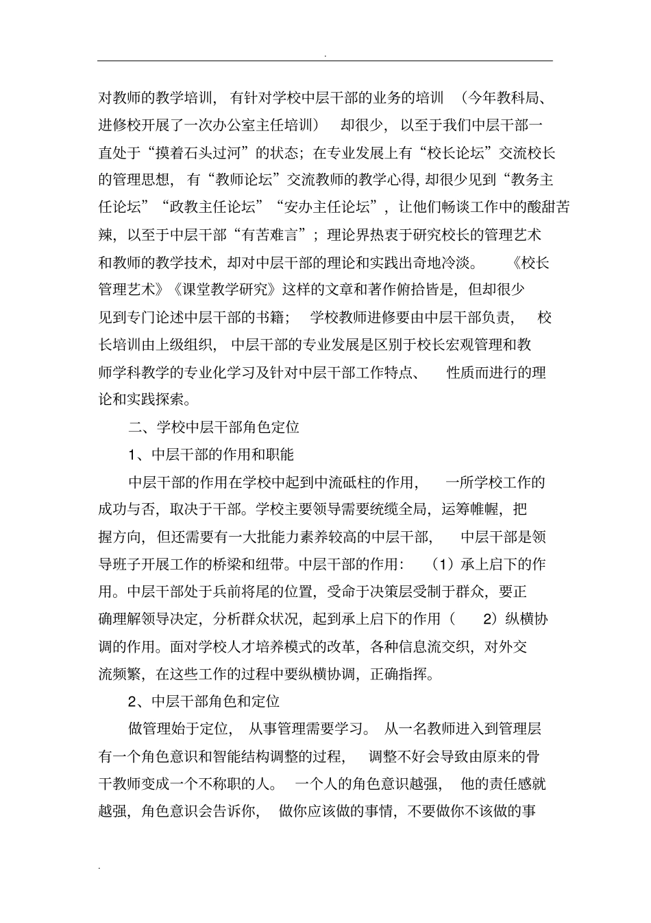 学校中层干部的专业发展_第3页