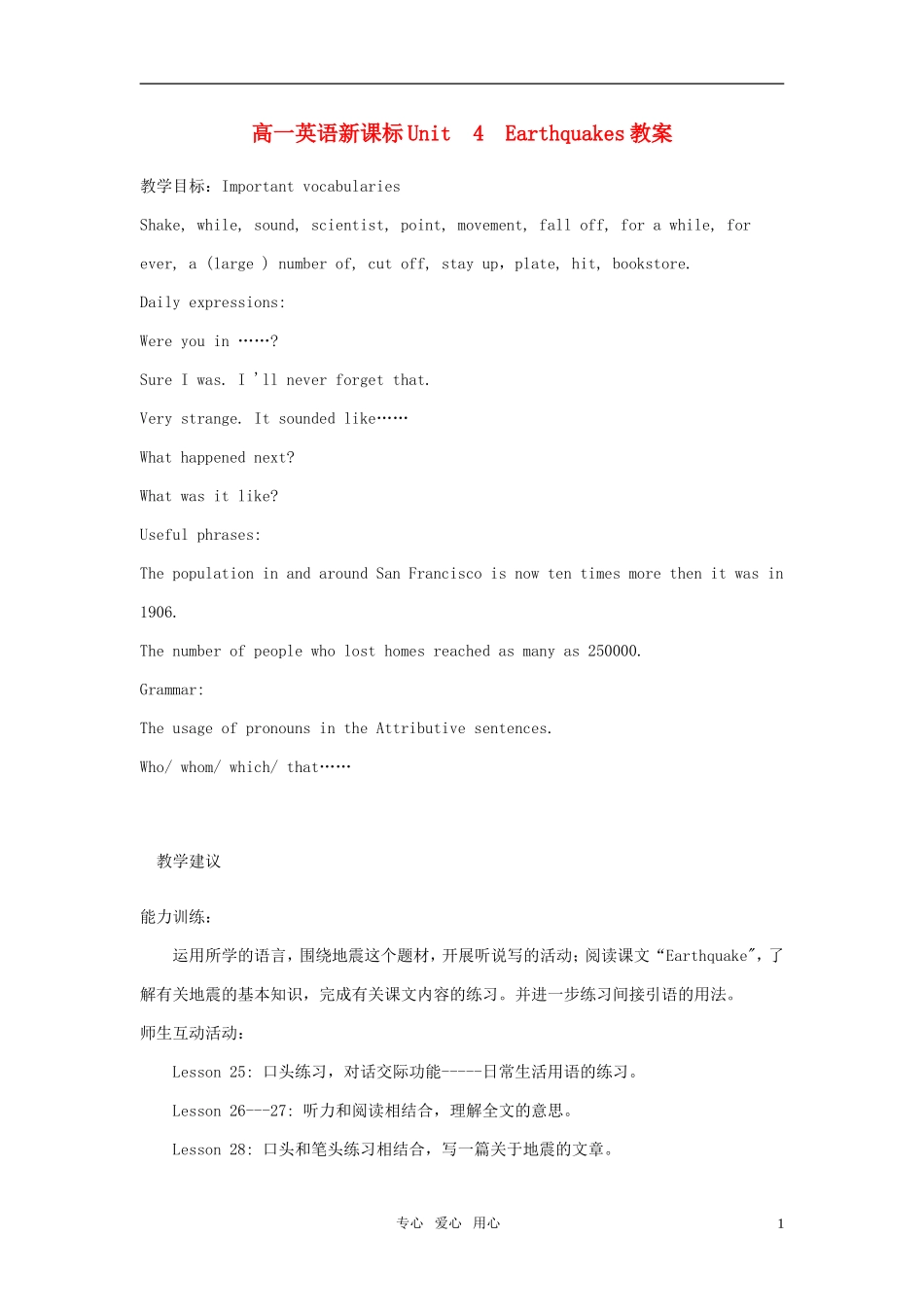 高中英语 Unit 4《Earthquakes》教案17 新人教版必修1_第1页