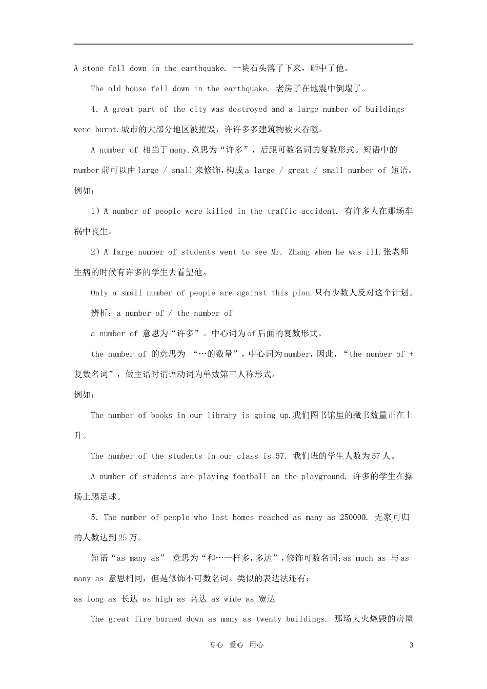 高中英语 Unit 4《Earthquakes》教案17 新人教版必修1_第3页