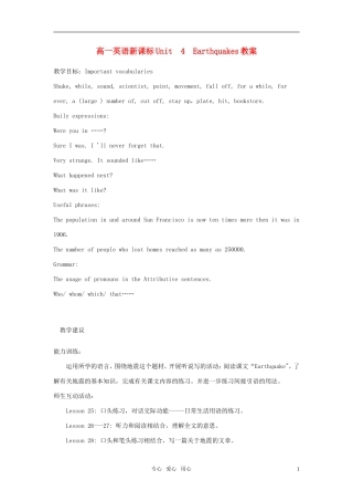 高中英语 Unit 4《Earthquakes》教案17 新人教版必修1