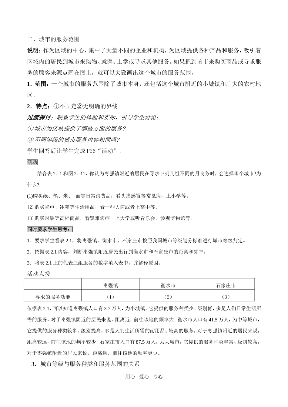 第二章第二节：不同等级城市的服务功能_第2页